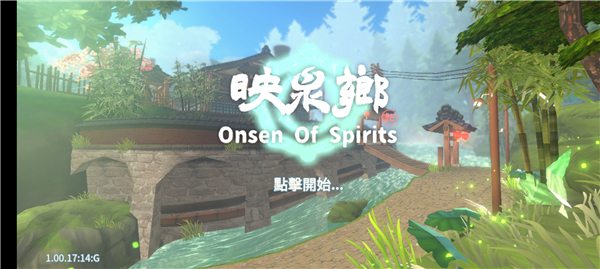 映泉乡(Onsen)中文版
