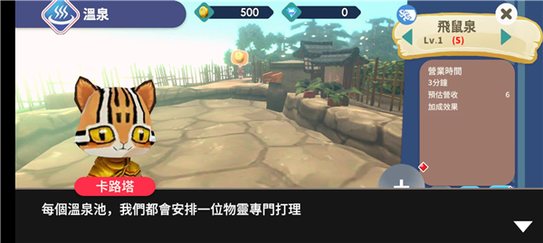 映泉乡(Onsen)中文版