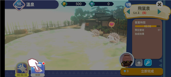 映泉乡(Onsen)中文版