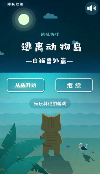 逃离动物岛最新版