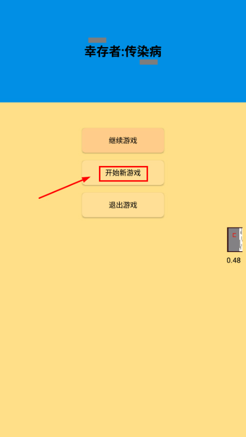 幸存者传染病官方版