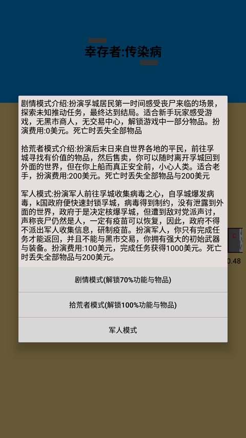 幸存者传染病官方版