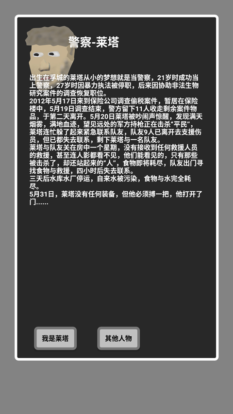 幸存者传染病官方版