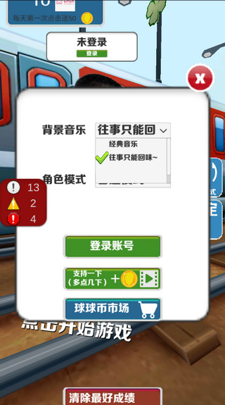 愣子跑酷全解锁最新版