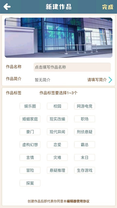 拿破轮故事板最新版