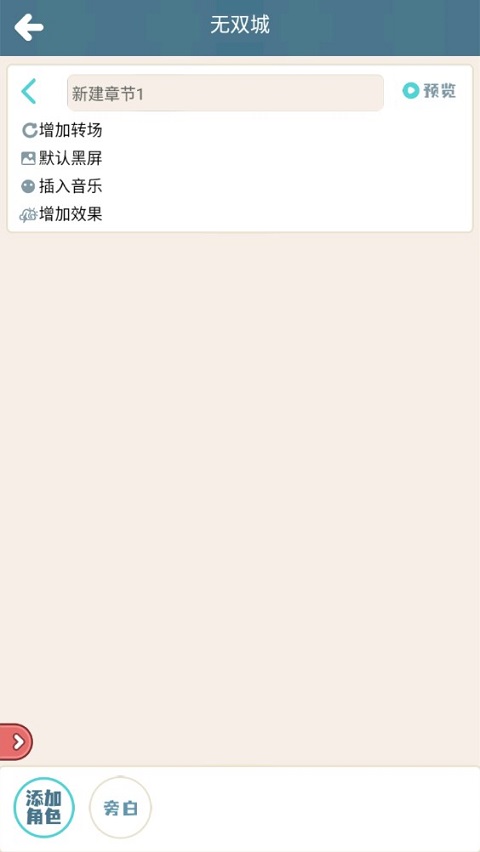 拿破轮故事板最新版