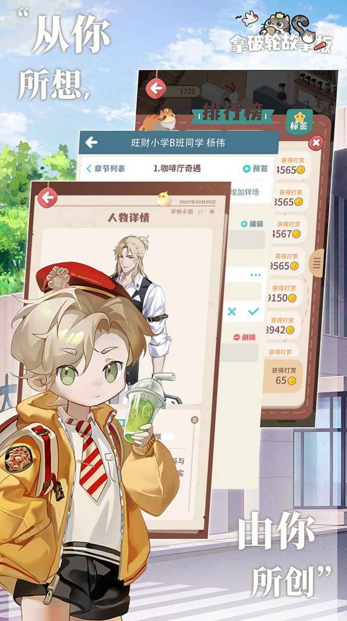 拿破轮故事板最新版