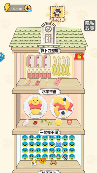 萝卜刀解压大挑战官方版