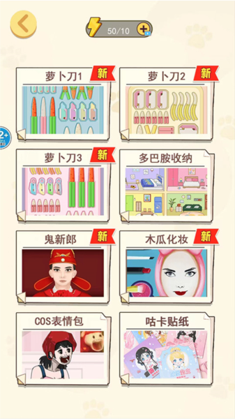 萝卜刀解压大挑战官方版