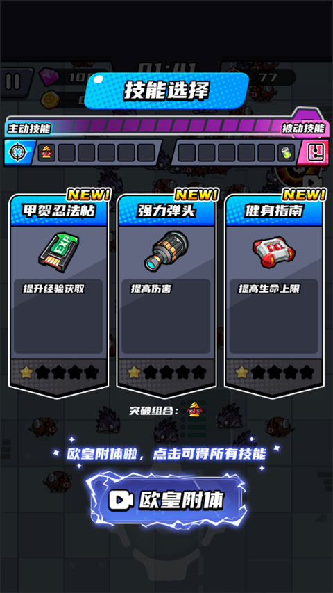 末日特工队手机版