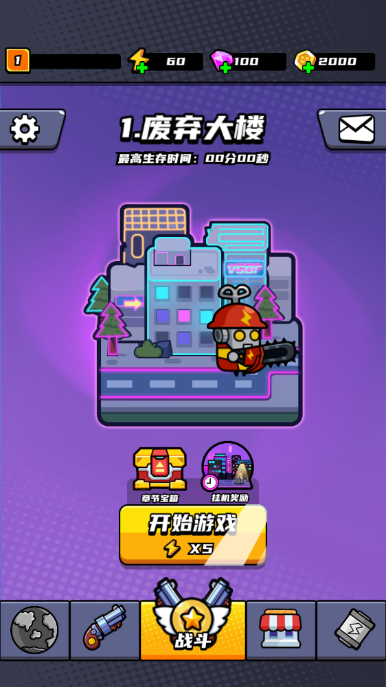 末日特工队手机版