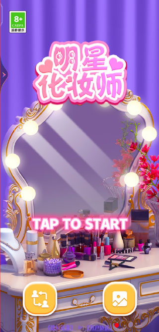 明星化妆师内购版