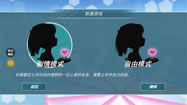 少女约会模拟器最新版