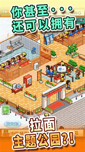 开罗拉面店全国篇手游作弊版