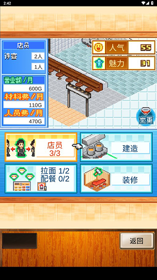 开罗拉面店全国篇手游作弊版