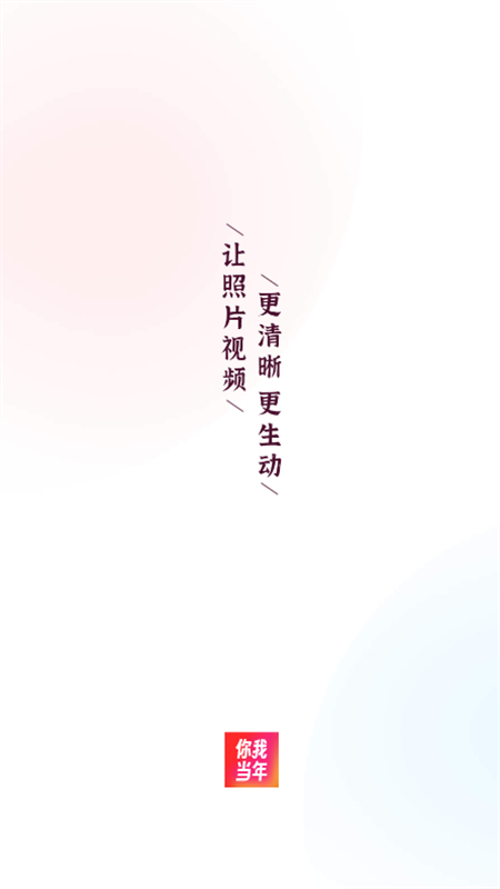 你我当年解锁免费版