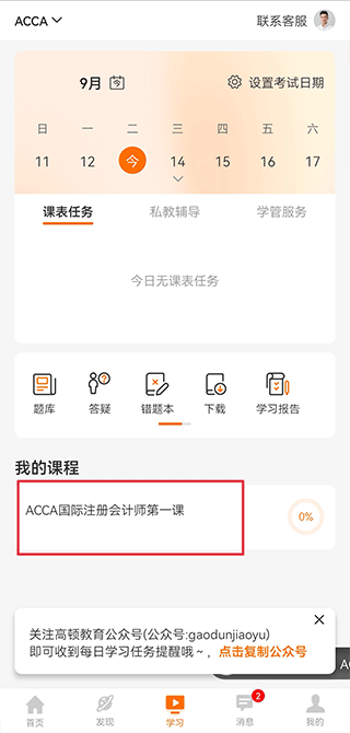 高顿APP