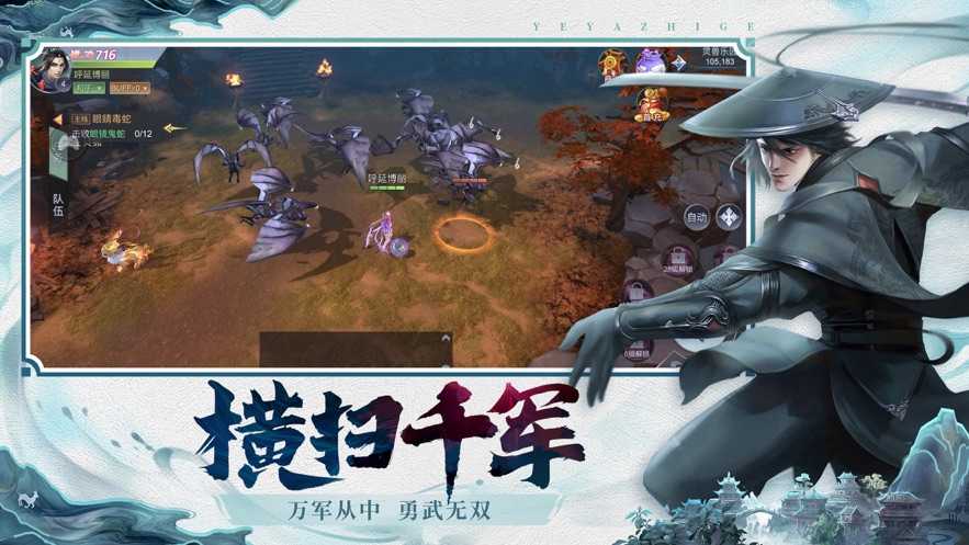 夜鸦之歌安卓正式版