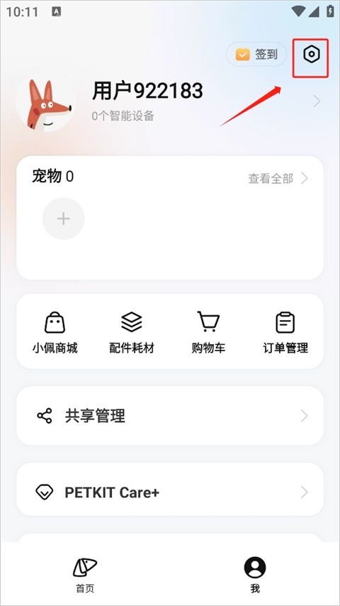 小佩宠物APP