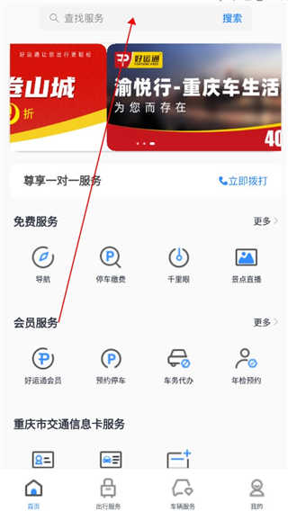 渝悦行APP