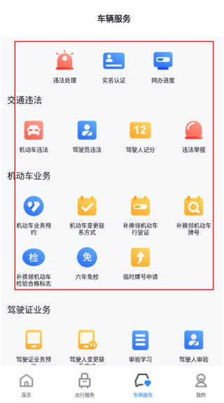 渝悦行APP