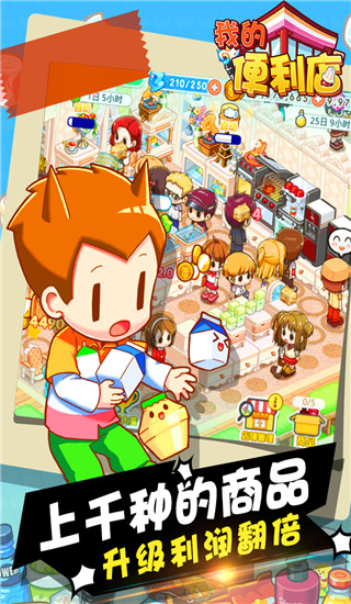 我的便利店作弊版
