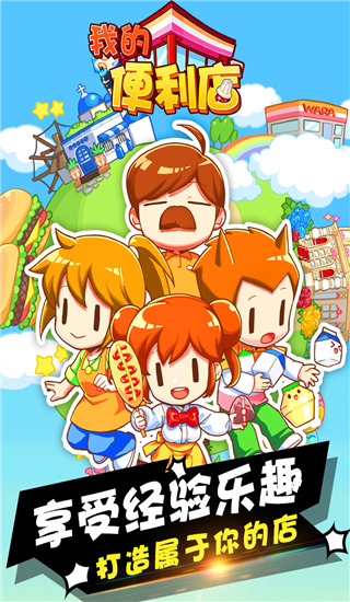 我的便利店作弊版