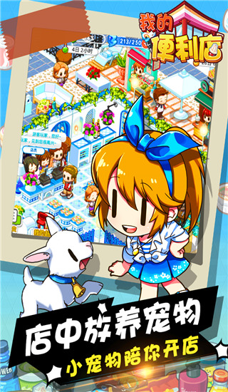 我的便利店作弊版