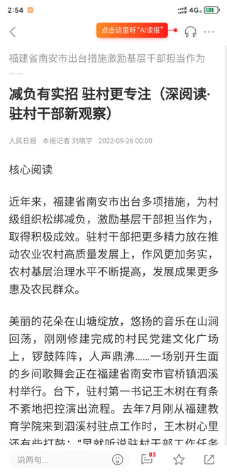 人民日报电子版