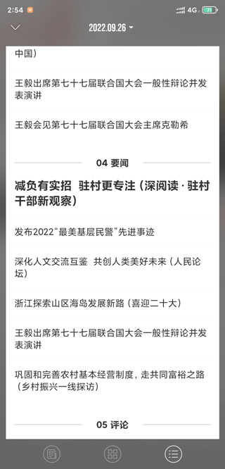 人民日报电子版