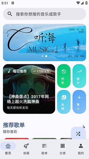 听海APP