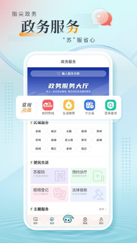 我苏app