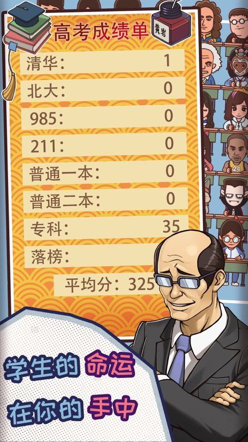 中国式班主任测试版