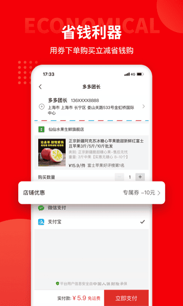 多多团长APP