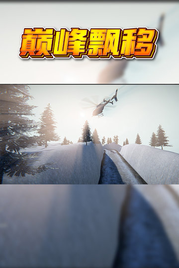 巅峰漂移内置菜单版