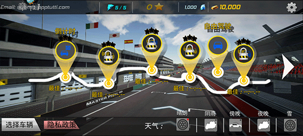 巅峰漂移内置菜单版