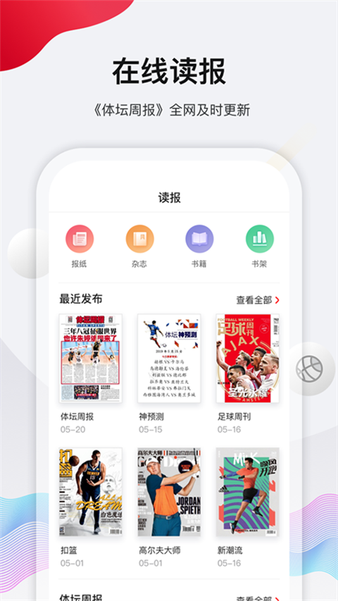 体坛加APP