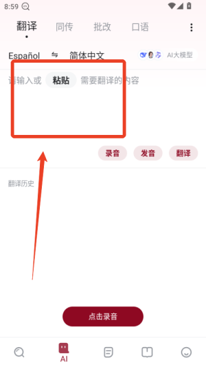 西语助手APP