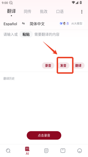 西语助手APP
