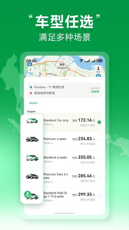 Grab打车软件