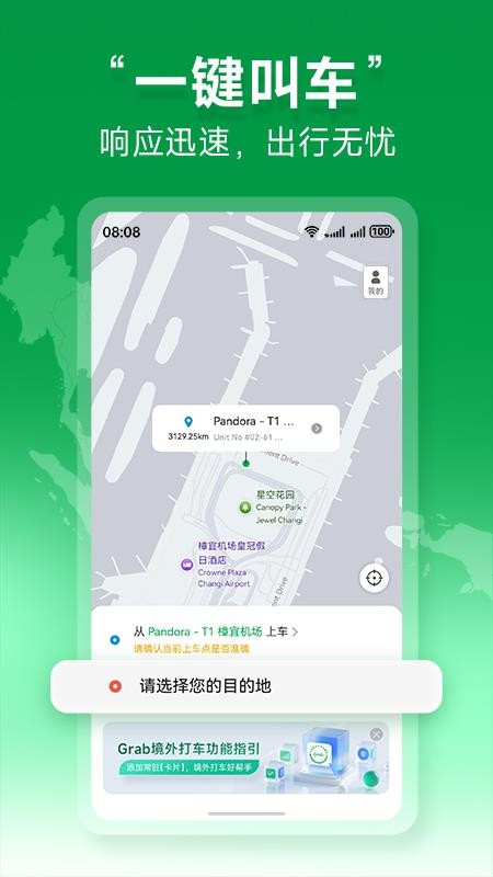 Grab打车软件