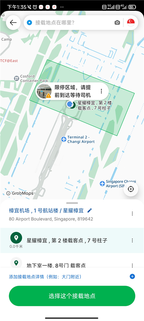 Grab打车软件