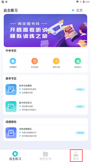 慧听说APP