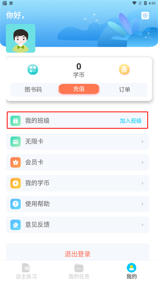 慧听说APP