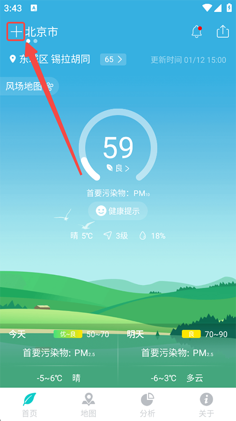 空气质量发布APP