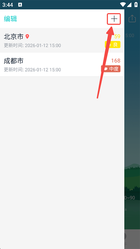 空气质量发布APP