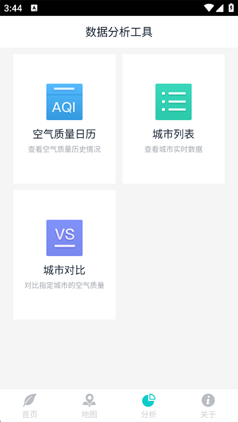 空气质量发布APP