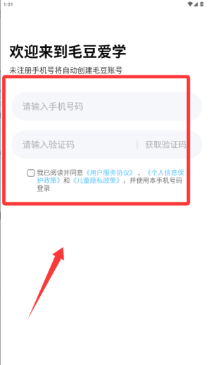 毛豆爱学APP