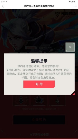 掌上无畏契约