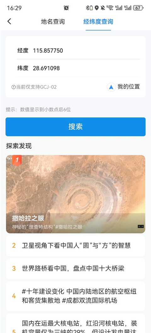 星图地球APP